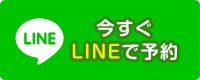 LINE 大垣整骨院・整体院